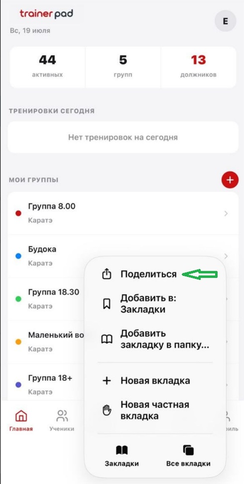 Скриншот установки iPhone шаг 2