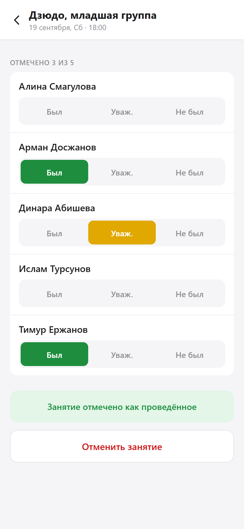 Session screen with Present, Excused and Absent buttons for each student