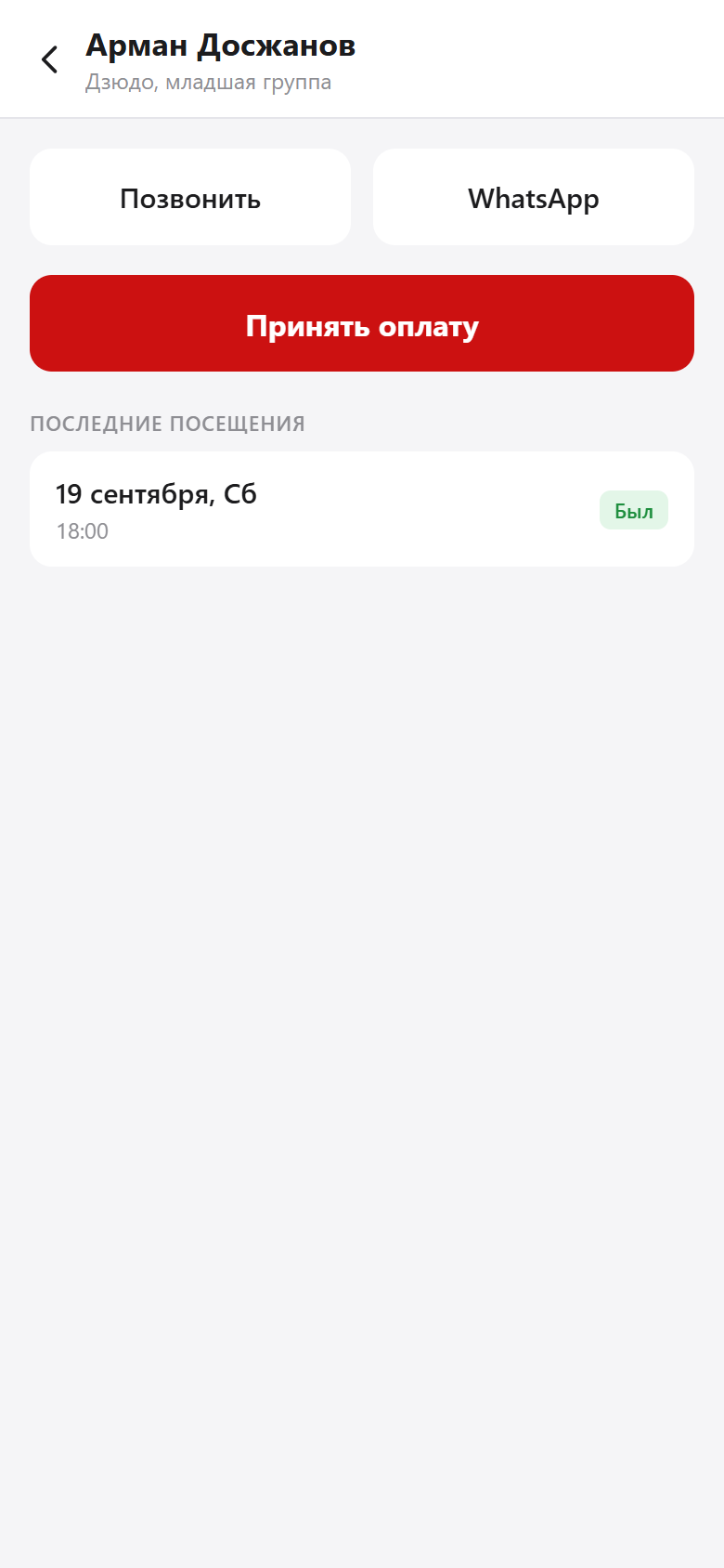 Student card in the assistant account: call, WhatsApp, recent attendance